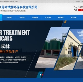 江苏木成林环保科技有限公司