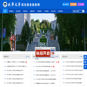 北华大学招生就业信息网