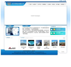 北京市怡达电器公司配电箱