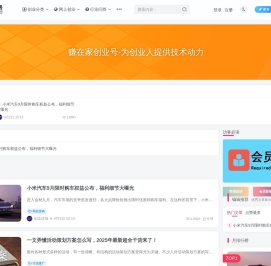 赚在家创业号