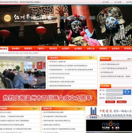 | 温州市四川商会