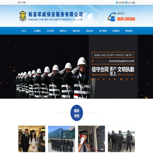 新县保安公司