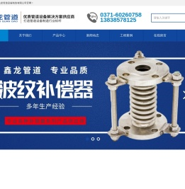 巩义市鑫龙管道设备制造有限公司