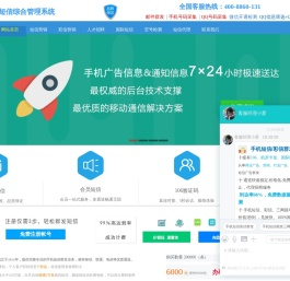 手机短信群发