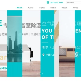 珀尔（上海）环境科技有限公司