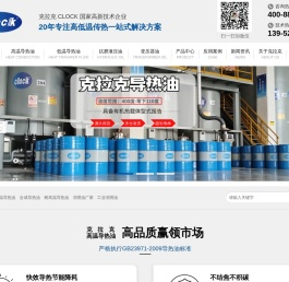 导热油