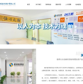 福州星球勘测设计有限公司
