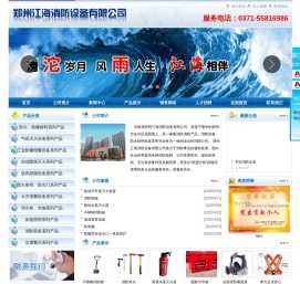 郑州消防设备