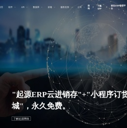 永久免费进销存软件+微信小程序商城一体化整合管理系统