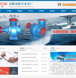 高邮市振兴水泵厂