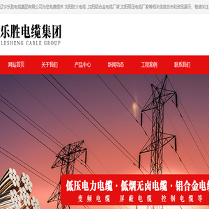 沈阳防火电缆