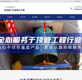 泥水平衡顶管机