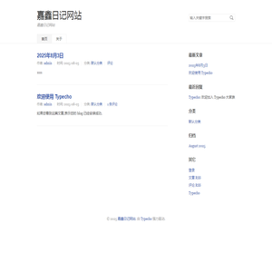 嘉鑫日记网站