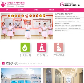 昆明圣安妇产医院