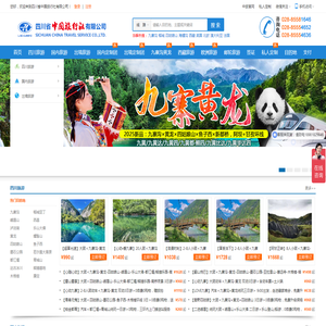 四川省中国旅行社（总部）_成都旅游网_国内旅游_出境旅游_签证办理