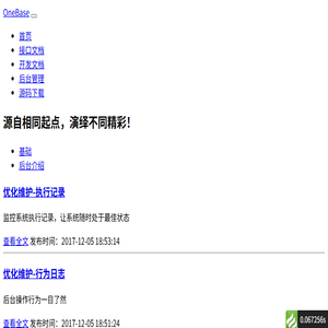 OneBase开源架构
