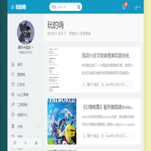玩的嗨