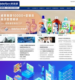 FMCG快速消费品行业管理软件提供商