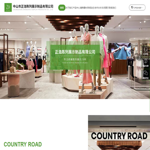 中山市正浩陈列展示制品有限公司