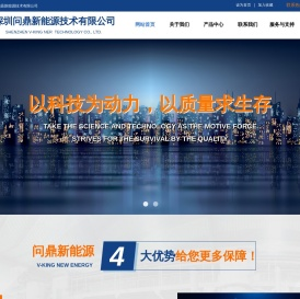 深圳问鼎新能源技术有限公司