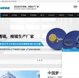 光学棱镜,光学透镜,江西欧特光学有限公司