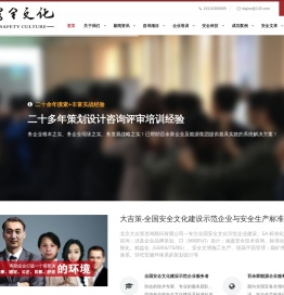 安全文化建设咨询公司