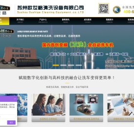全自动洗车机