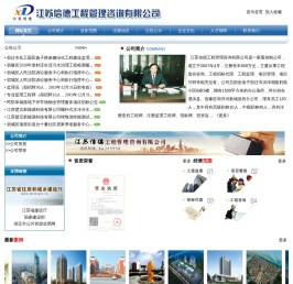 江苏信德工程管理咨询有限公司