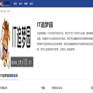 IT追梦园