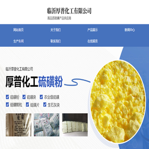 临沂厚普化工有限公司