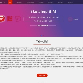 能源工程BIM