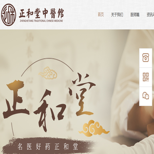 正和堂中医馆