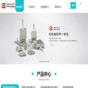 精密位移平台生产厂家
