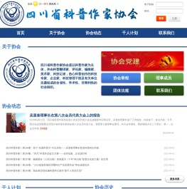 四川省科普作家协会