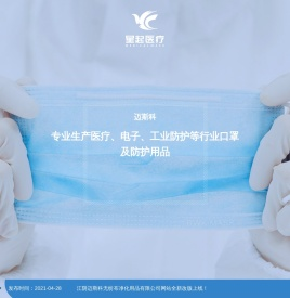 江阴迈斯科无纺布净化用品有限公司