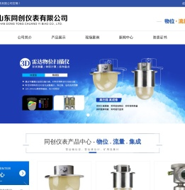 雷达物位仪