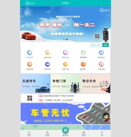 好物业系统