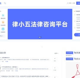 律小五法律咨询平台