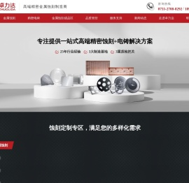 金属不锈钢蚀刻加工厂家