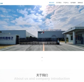 河北中科微电子有限公司
