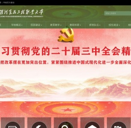 漯河食品工程职业大学