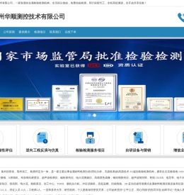 徐州华顺测控技术有限公司