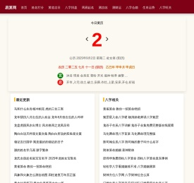 生辰八字算命