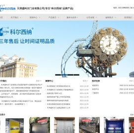 天津盛科尔门业有限公司