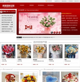 鲜花网,网上订花,全国连锁鲜花店送花上门,麻辣烫鲜花网