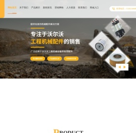 徐州沃尔沃挖机配件,VOLVO挖掘机配件,沃尔沃遍达配件