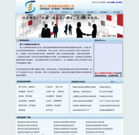 厦门群发短信公司