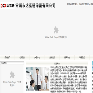 常州达克罗加工,江苏达克罗加工,武进达克罗加工―常州市达克锈涂覆有限公司