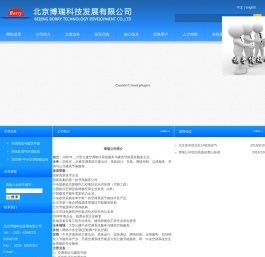 北京博瑞科技发展有限公司