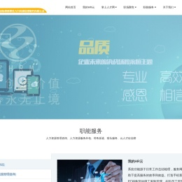 山东职来职往人力资源管理服务有限公司